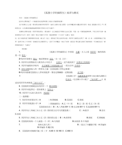 (完整版)狐狸小学的插班生阅读及答案