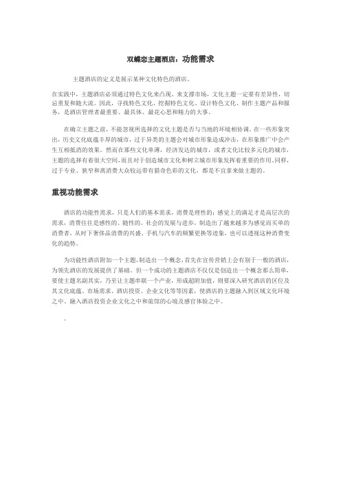 双蝶恋主题酒店：功能需求