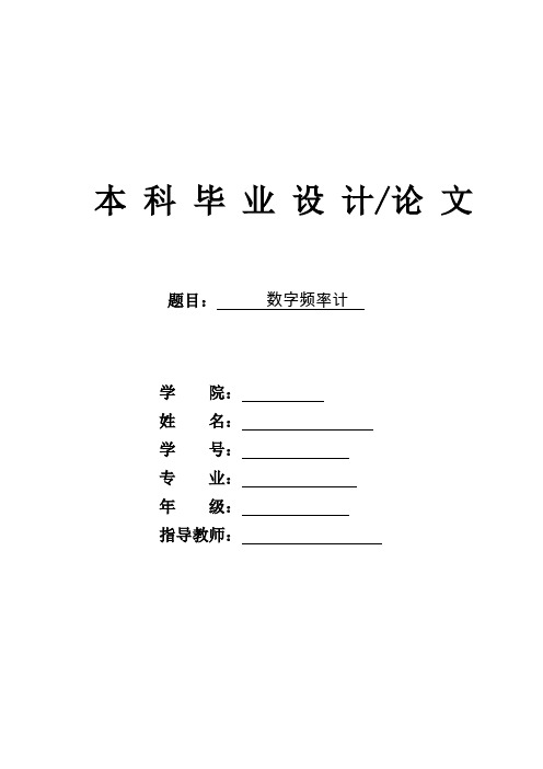 数字显示频率计电路设计制作