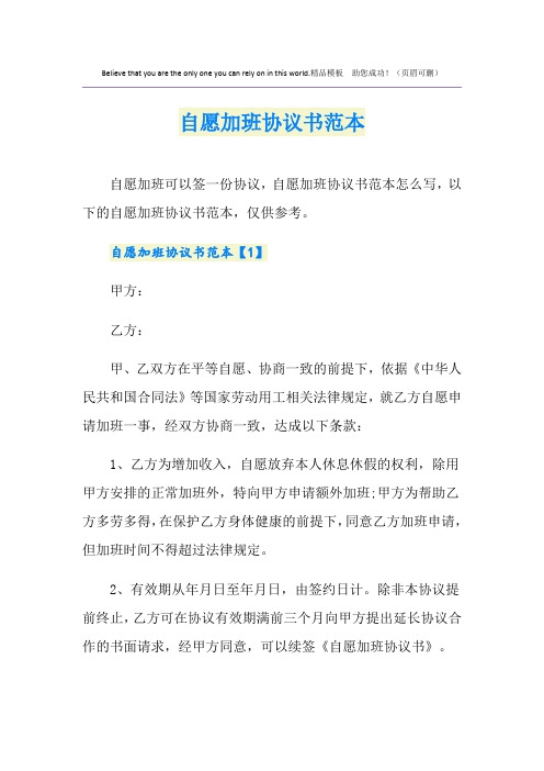 自愿加班协议书范本