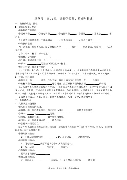 章复习  第10章  数据的收集、整理与描述