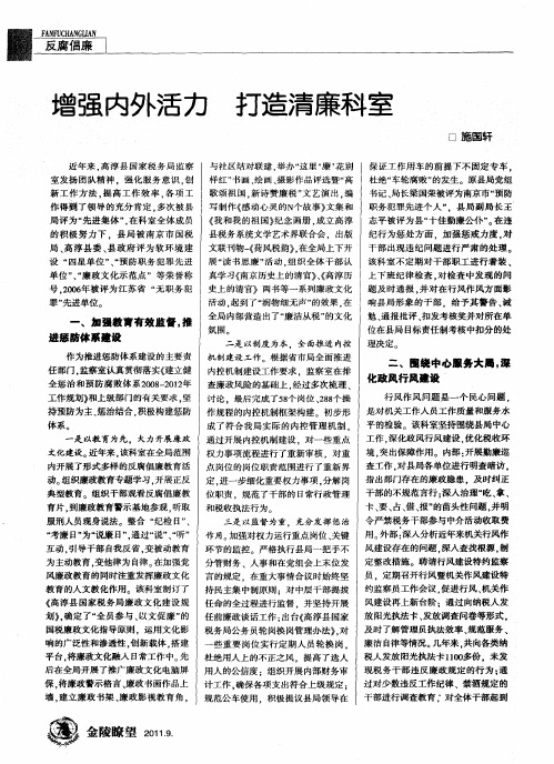 增强内外活力 打造清廉科室