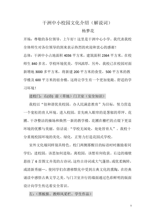 校园文化介绍