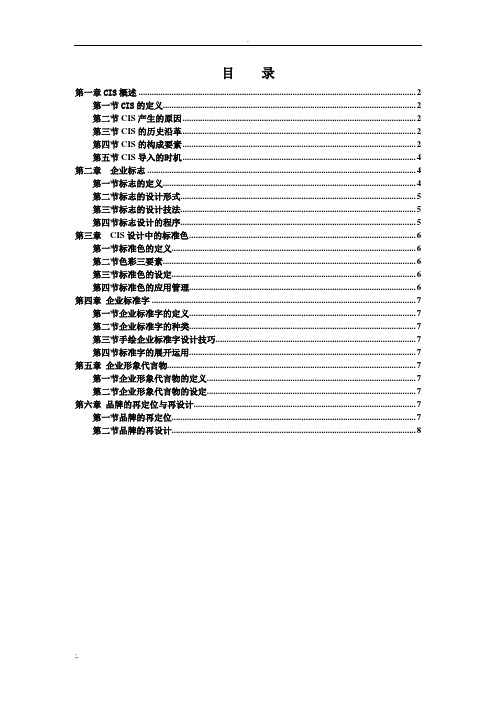 07072企业形象设计(CIS)