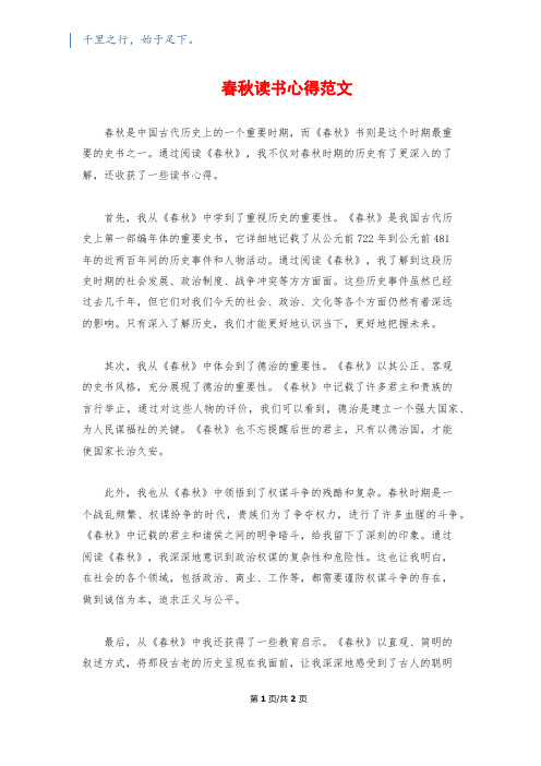 春秋读书心得范文