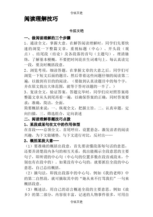 小学阅读理解方法之令狐文艳创作