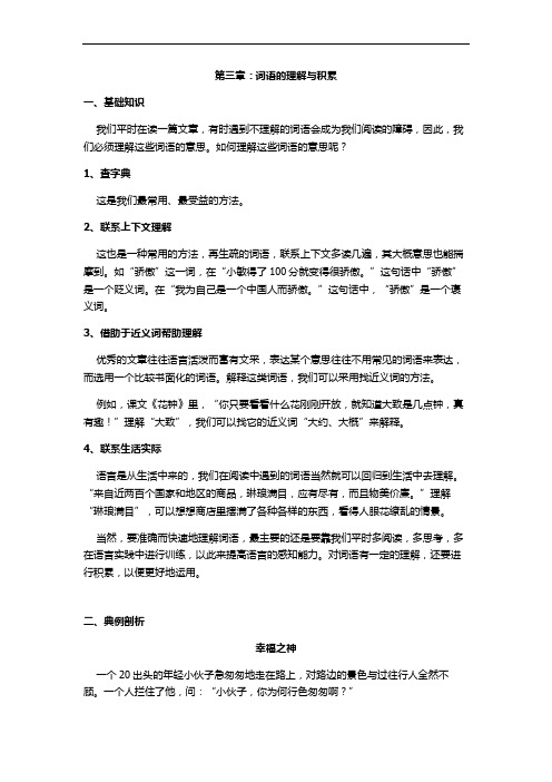 最新三年级语文阅读,词语的理解与积累教学文案