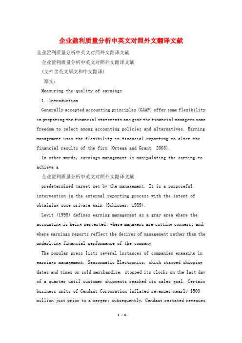 企业盈利质量分析中英文对照外文翻译文献