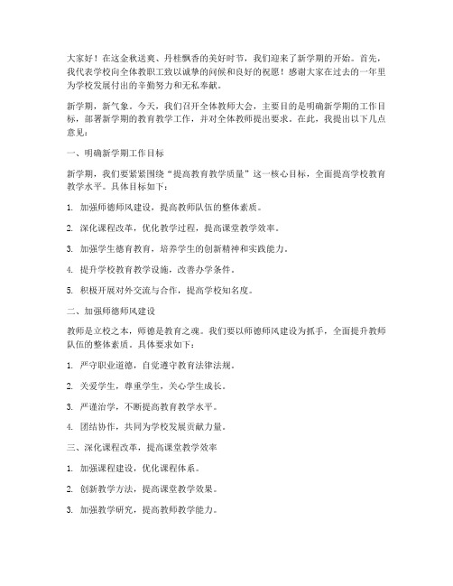 教务主任开学教师会发言稿