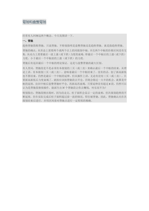 背驰和盘整背驰