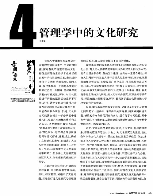 管理学中的文化研究