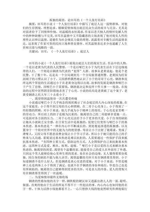 孤独的渴望：论田耳的《一个人张灯结彩》