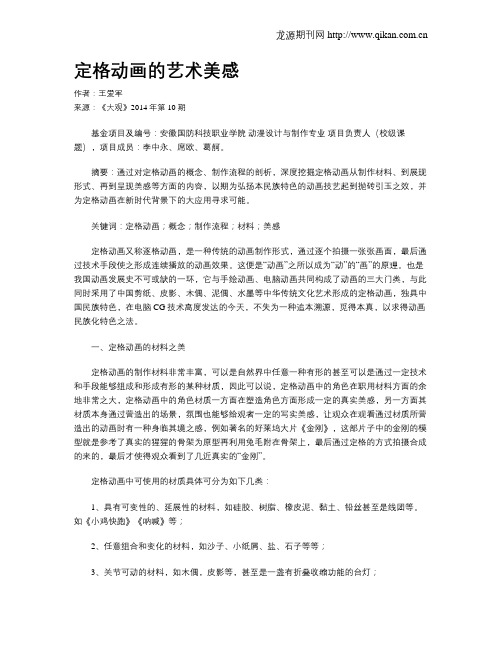 定格动画的艺术美感