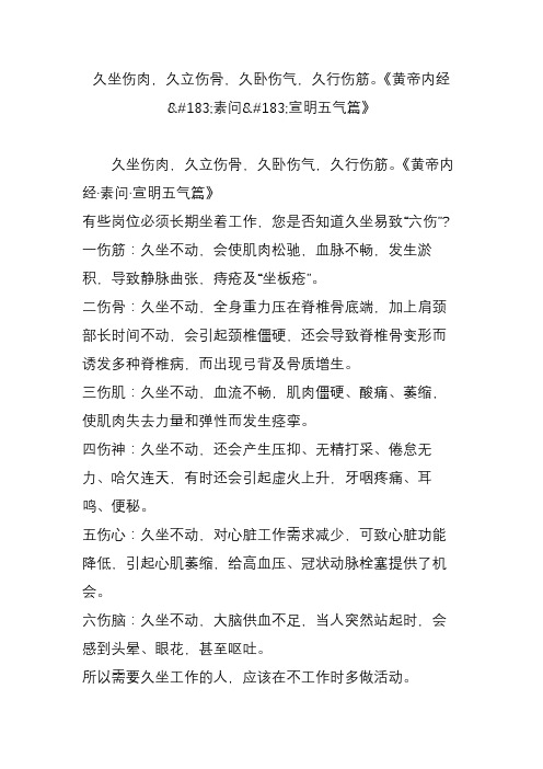 (完整版)久坐伤肉,久立伤骨,久卧伤气,久行伤筋。《黄帝内经