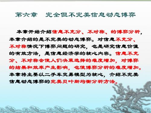 经济博弈论6-精品文档