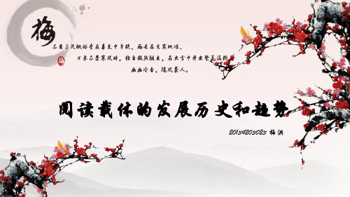 阅读载体演变