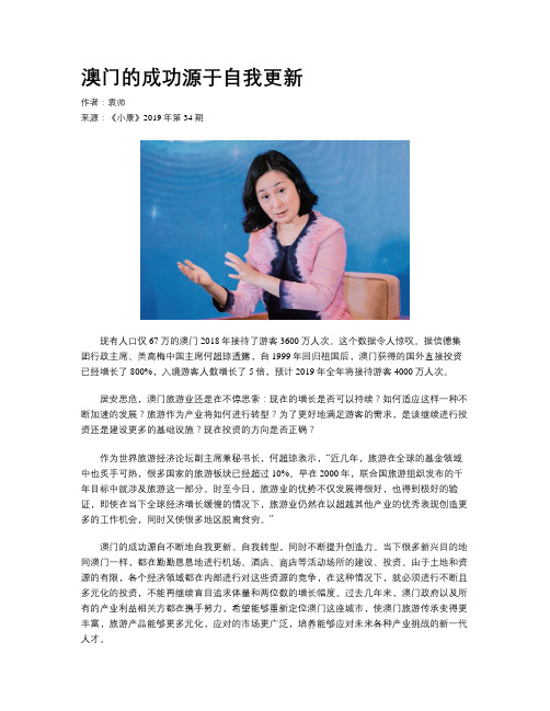 澳门的成功源于自我更新