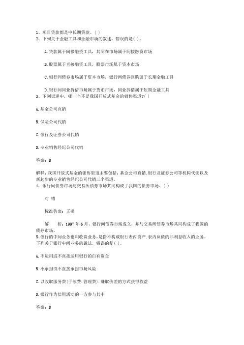 2015福建省银行从业资格考试《公共基础知识》历年真题库选择题2考资料