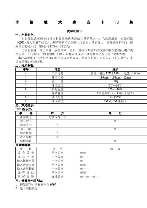 CUK说明书-COUNS门禁