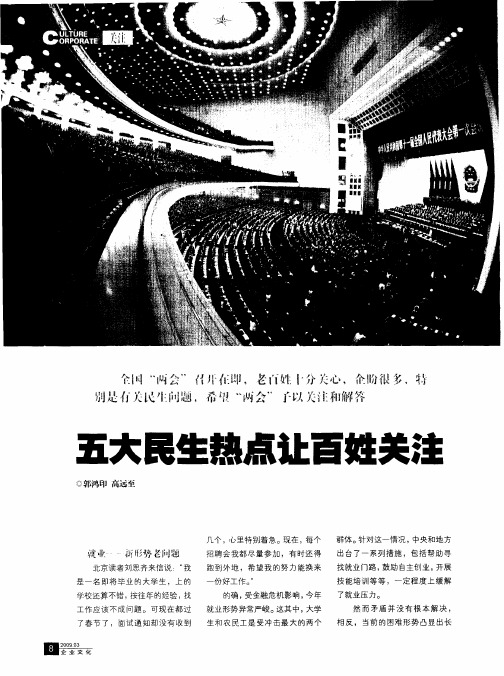 五大民生热点让百姓关注