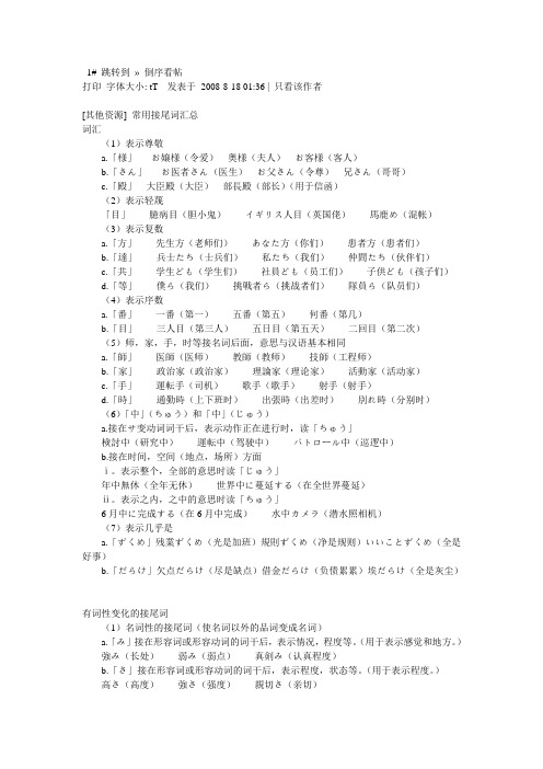 日语词汇-常用接尾词整理