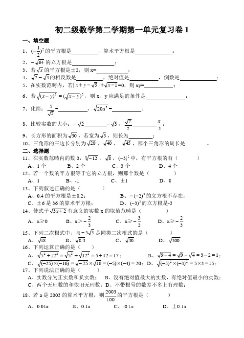 初二级数学第二学期第一单元复习卷1