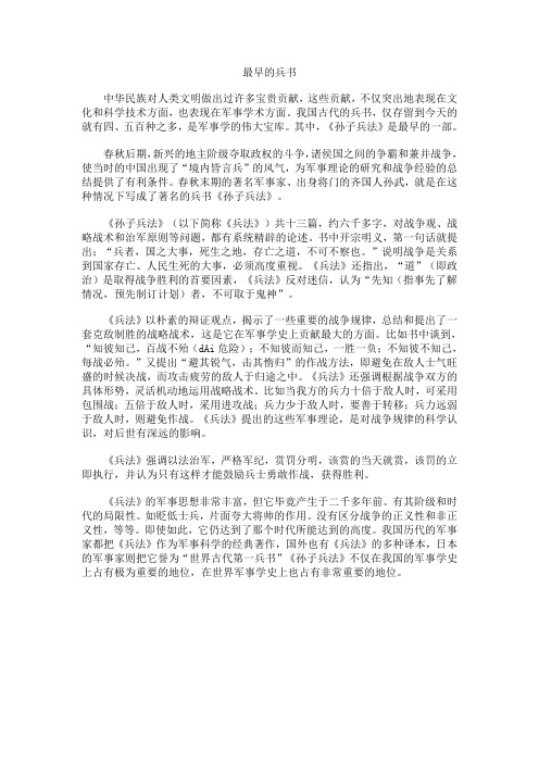 最早的兵书