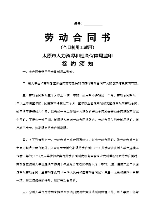 劳动合同书太原市人力资源和社会保障局监印
