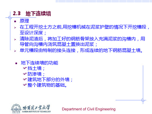 地下连续墙