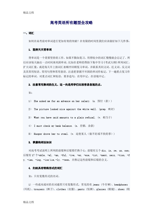 高考英语答题模板(所有题型全攻略)演示教学