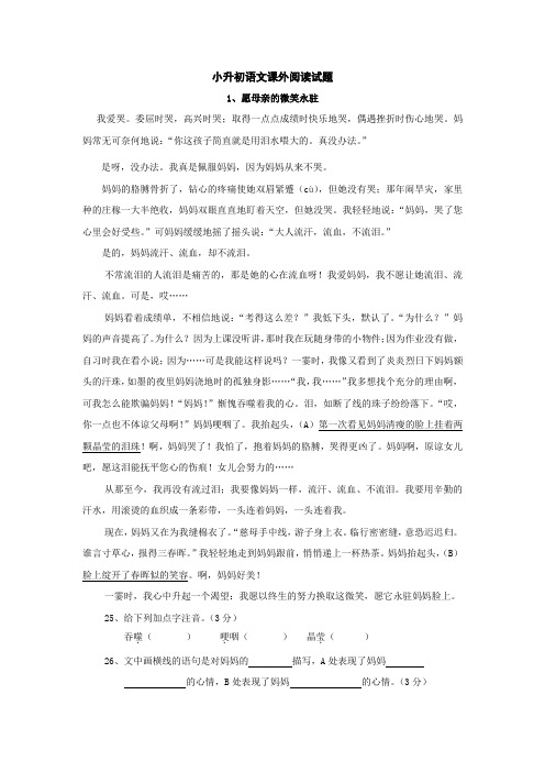 小升初语文课外阅读试题01含答案