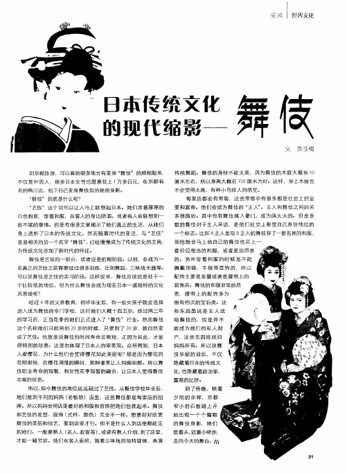 日本传统文化的现代缩影——舞伎