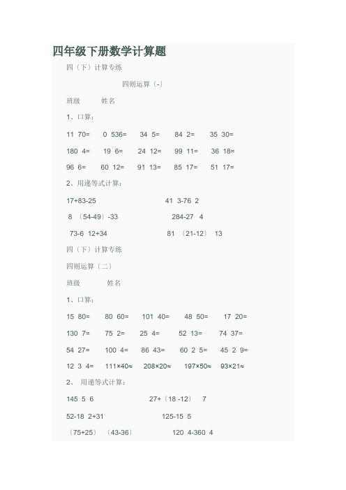 四年级下册数学计算题