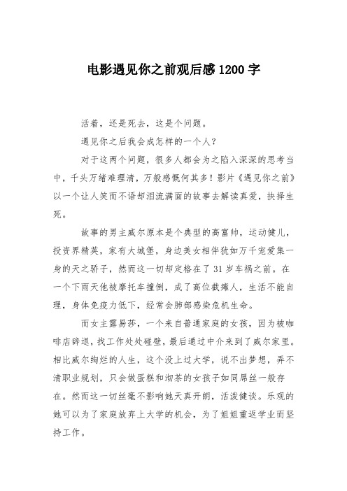 电影遇见你之前观后感1200字