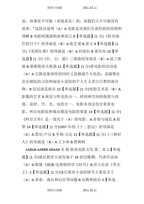 欧美电影文化12张答案之欧阳计创编