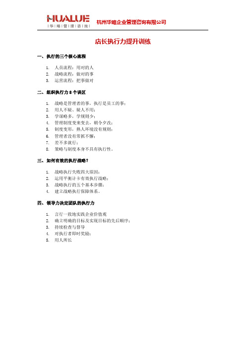店长执行力提升训练-执行力训练
