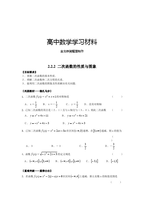 人教B版高中数学必修一2.2.2 二次函数的性质与图象