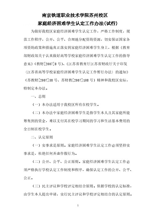 【VIP专享】困难学生认定办法