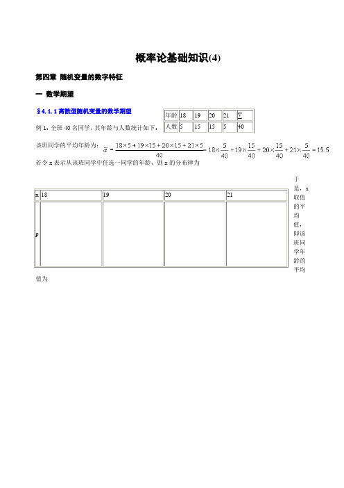 考研资料——概率论基础知识4