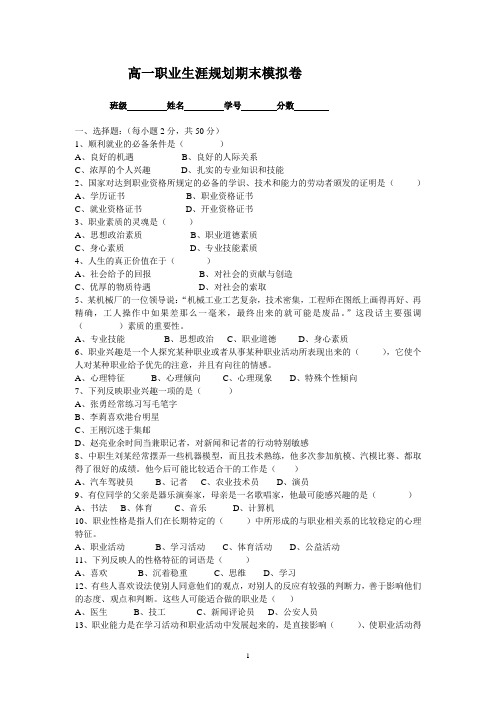 职业生涯规划期末考试试卷总结