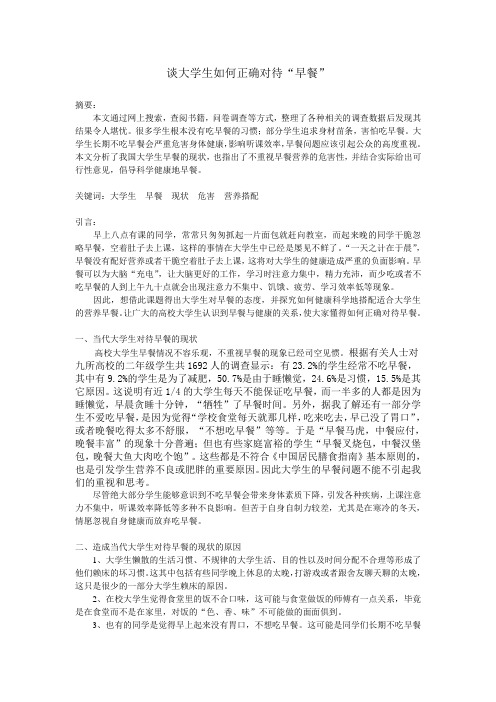 选修课论文——科学饮食论文