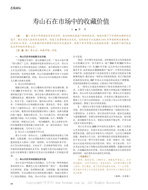 寿山石在市场中的收藏价值