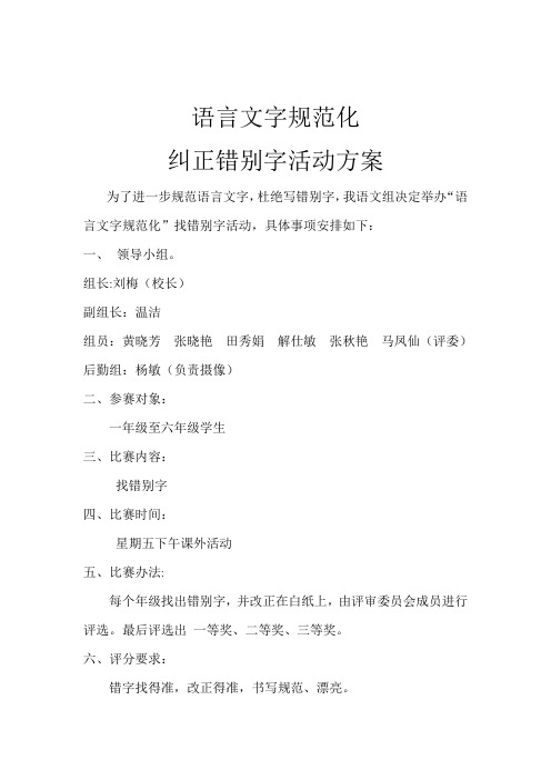 纠正错别字方案2