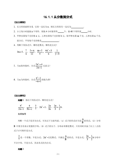 八年级16.1.1 从分数到分式(专题课时练含答案)