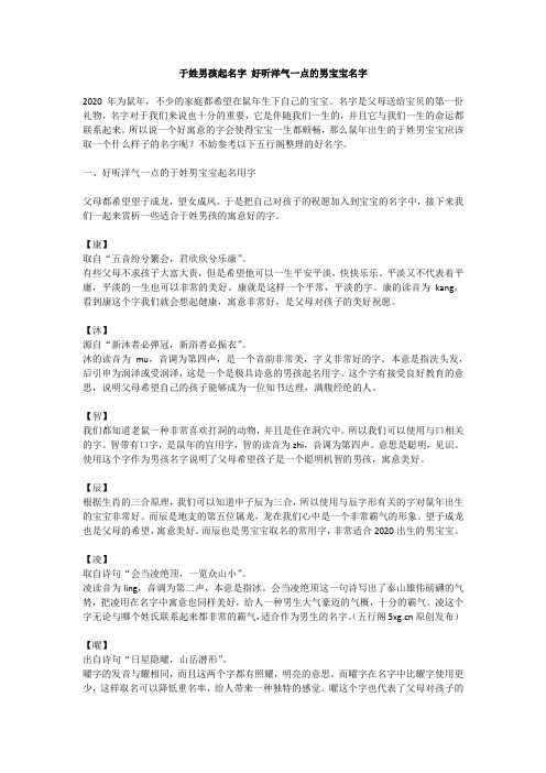 于姓男孩起名字 好听洋气一点的男宝宝名字