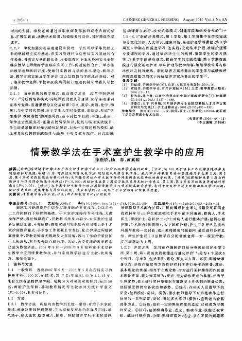 情景教学法在手术室护生教学中的应用