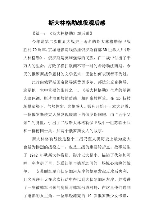 斯大林格勒战役观后感