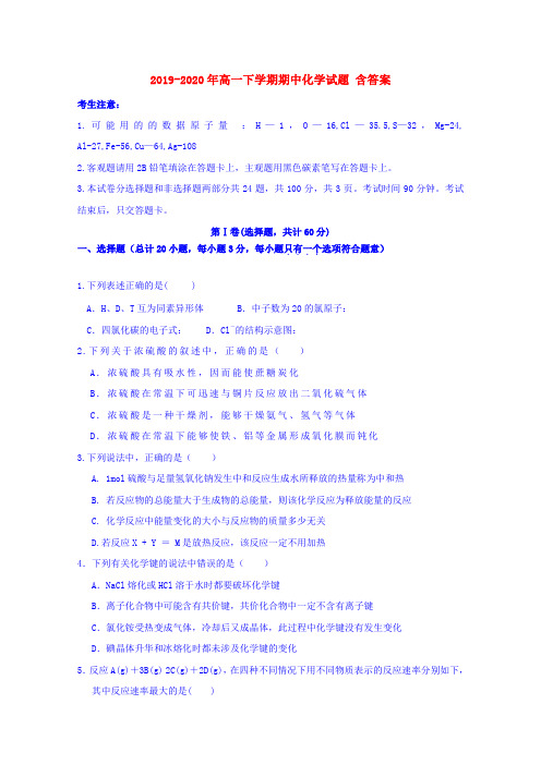 2019-2020年高一下学期期中化学试题 含答案