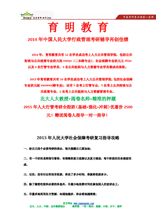 2015年人民大学社会保障考研参考书有哪些考研复习指导攻略