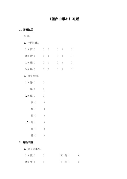 最新长春版小学语文四年级上册《望庐山瀑布》精选习题(精品)